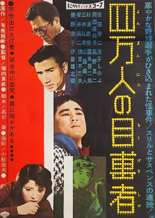 Poster for Hot Corner Murder