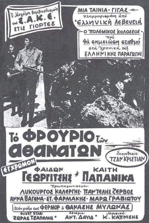 Poster for Operation Kraipe