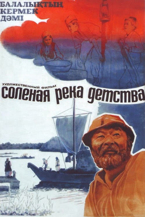 Poster for The Salty River of Childhood