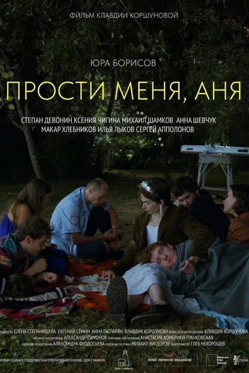 Poster for I'm Sorry, Anya