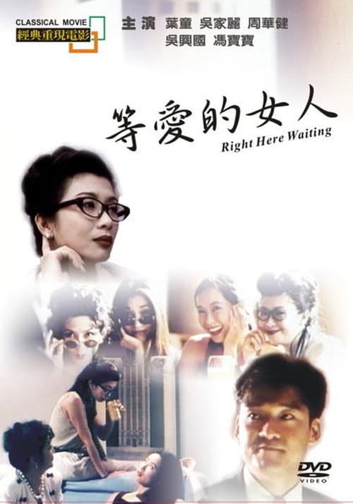 Poster for Right Here Waiting...