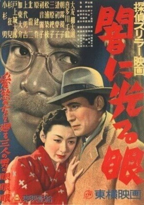 Poster for Yami ni hikarume
