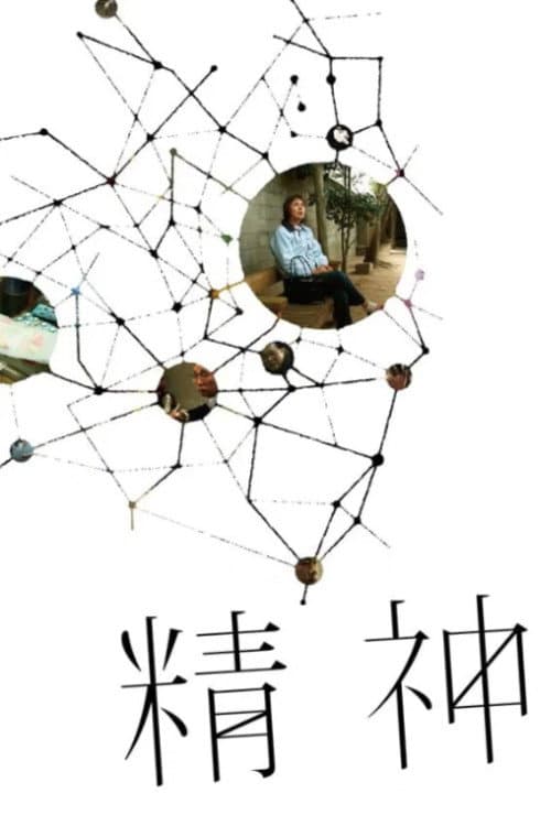 Poster for Mental