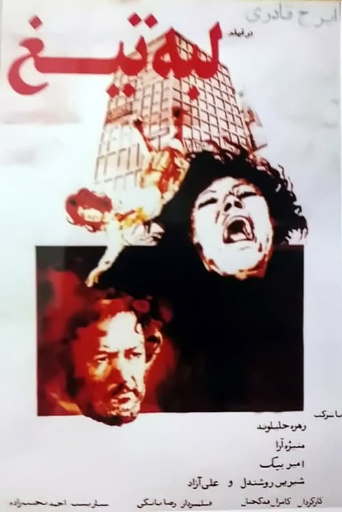 Poster for Blade Edge