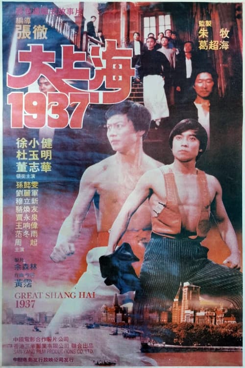 Poster for Great Shanghai 1937