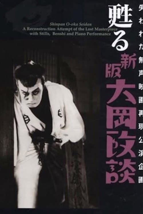 Poster for Chuji's Travel Diary: Koshu Swordfighting