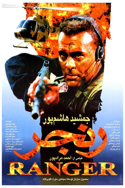 Poster for Ranger