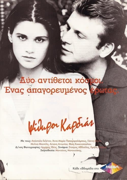 Poster for Psithiroi Kardias