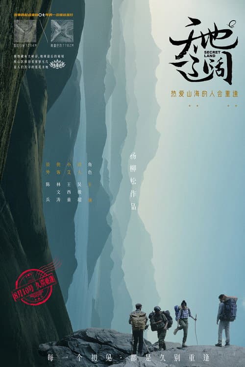 Poster for 天地辽阔