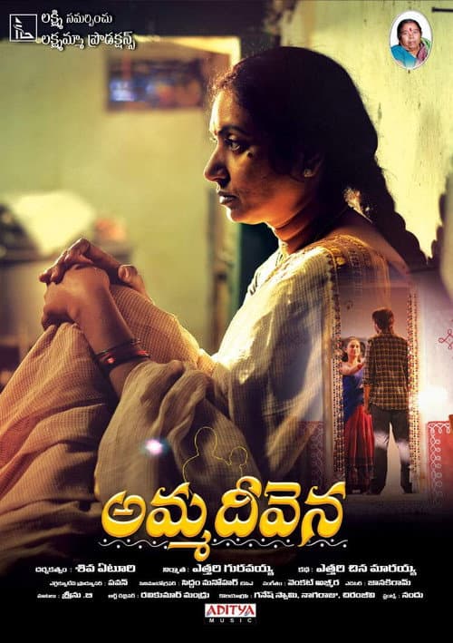Poster for Amma Deevena
