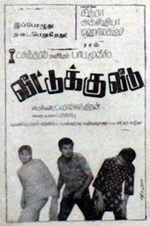 Poster for Veettuku Veedu