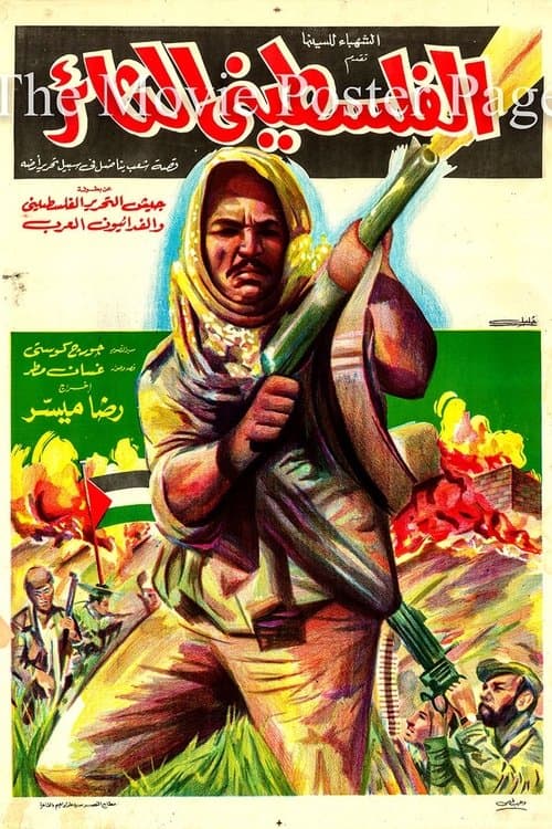 Poster for The Revolutionary Palestinian
