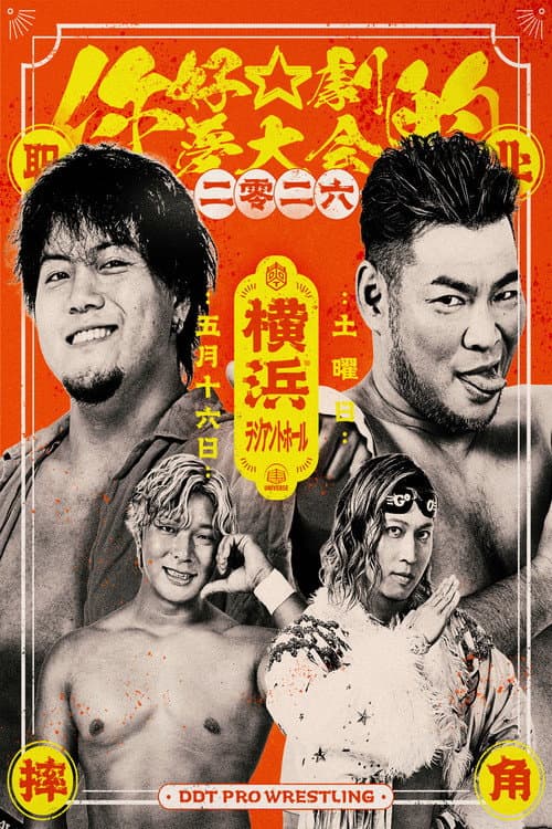 Poster for DDT Hello☆Dramatic Dream Tournament 2026