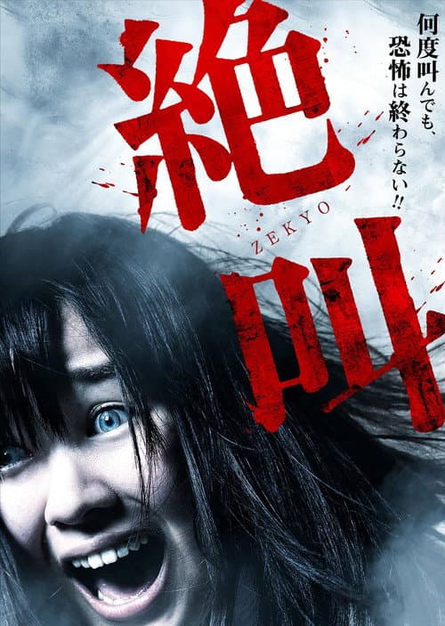 Poster for Extreme Scream