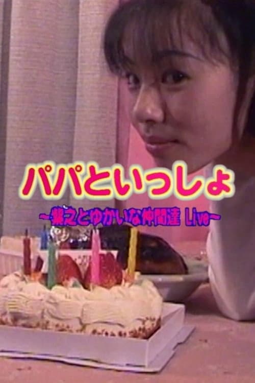 Poster for Live with Papa: Ichiyo and Her Fun Friends~