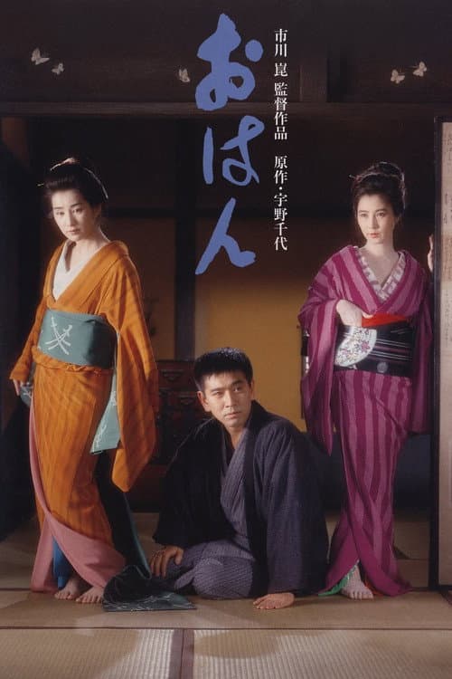 Poster for Ohan