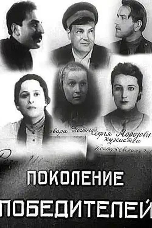 Poster for Generation of Victors