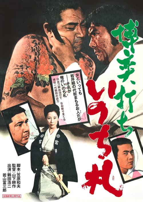 Poster for Fate Deals the Card of Death