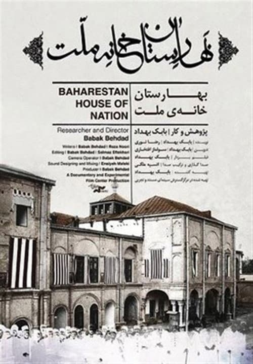 Poster for Baharestan House of Nation