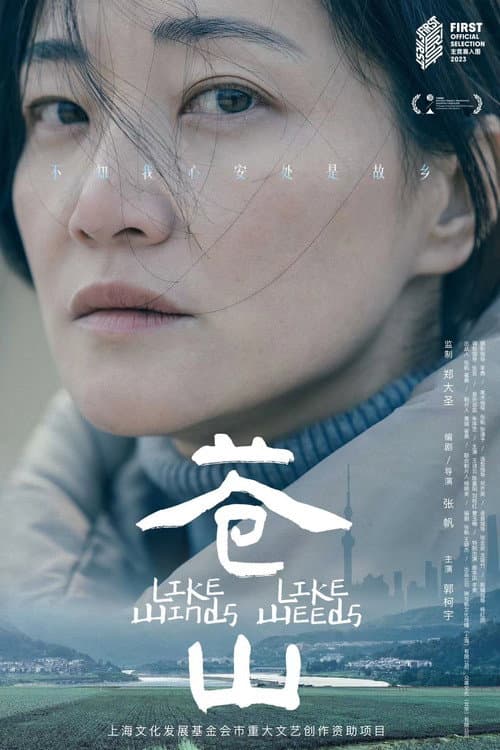 Poster for Like Winds, Like Weeds