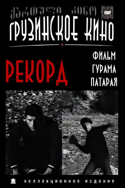 Poster for Record