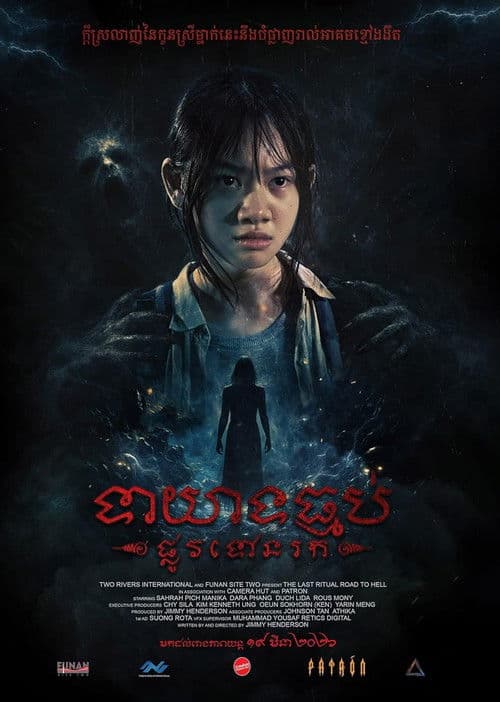 Poster for The Last Ritual: Road to Hell