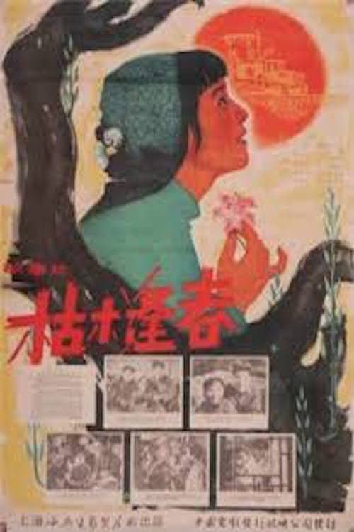Poster for A Withered Tree Meets Spring