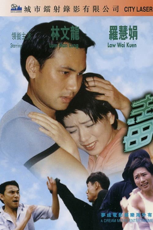 Poster for To Kiss Is Fatal