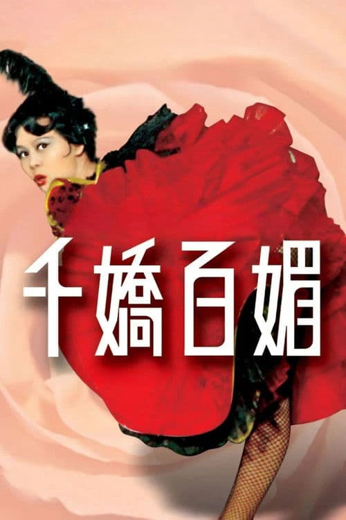 Poster for Les Belles