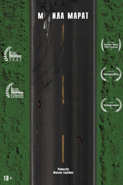 Poster for F***ing Marat
