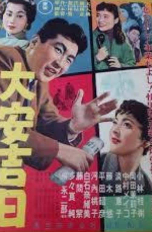 Poster for The Luckiest Dai