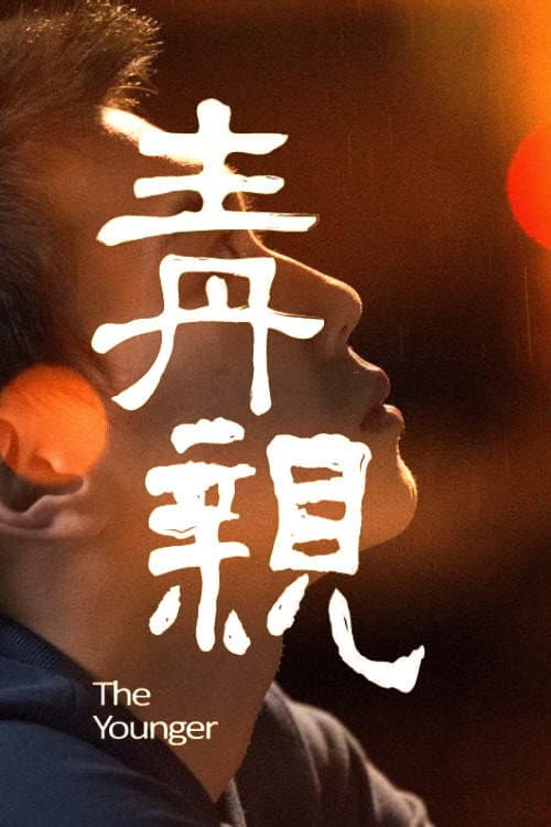 Poster for The Younger