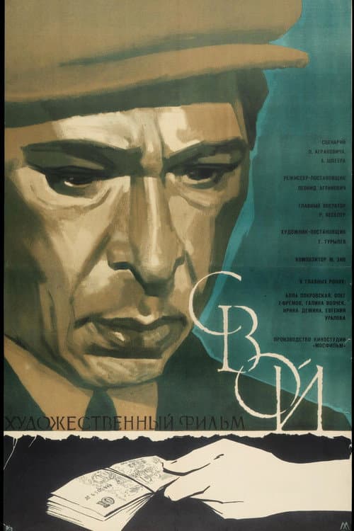 Poster for Own