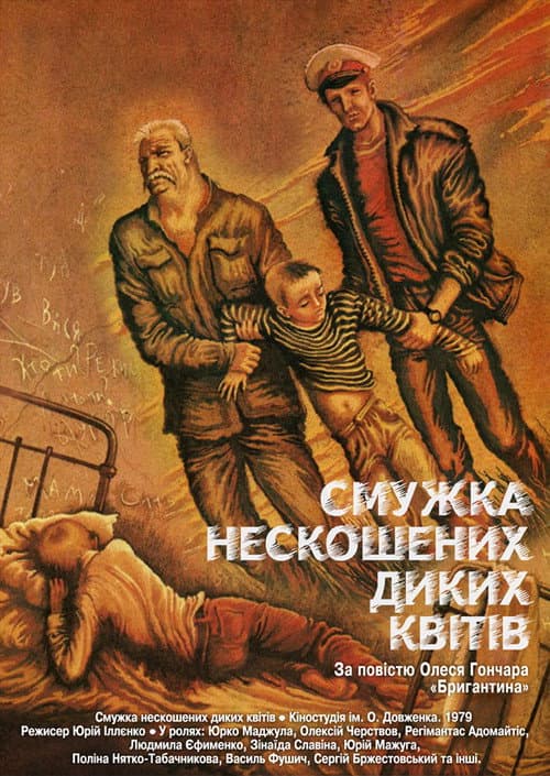 Постер до фільму «Смужка нескошених диких квітів»