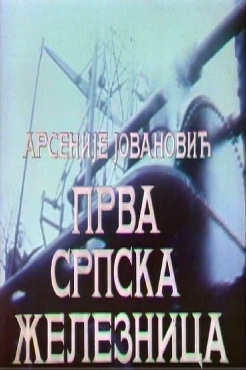 Poster for First Serbian Railway
