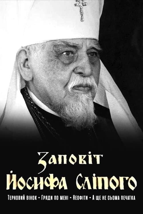 Poster for Testament of Joseph the Blind
