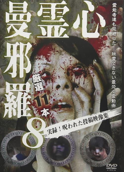 Poster for Psychic Manjara 8