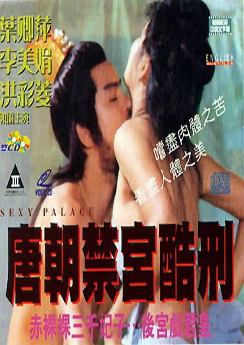 Poster for Secrets of the Inner Chamber