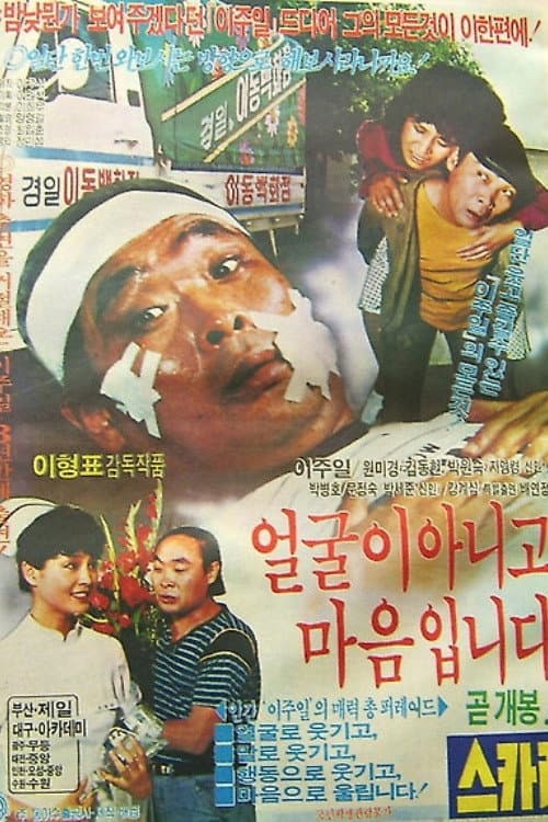 Poster for Heart and Face