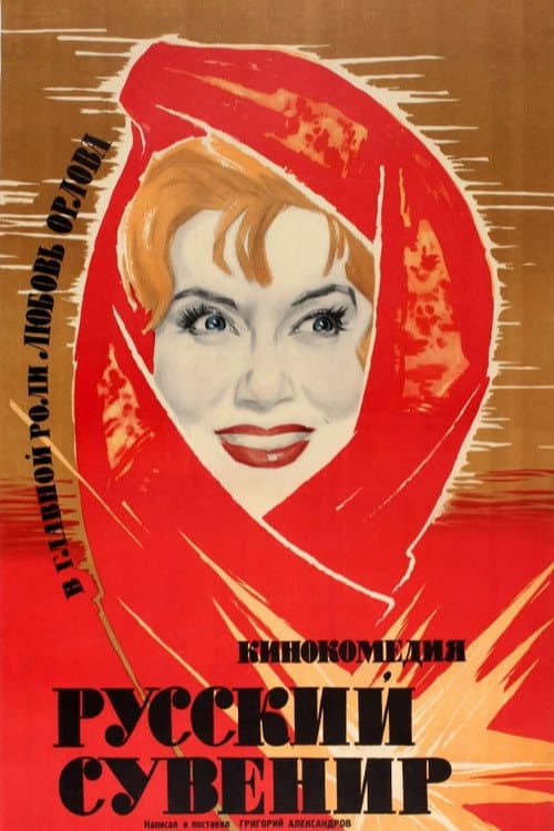 Poster for Russian Souvenir
