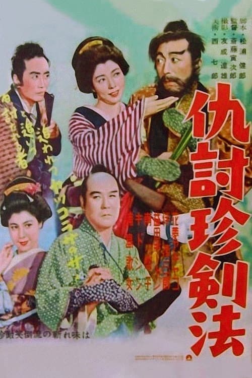 Poster for Unique Sword Technique for Revenge