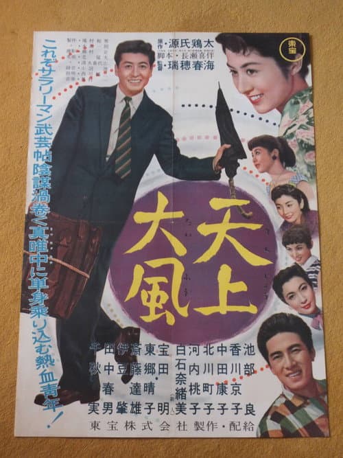 Poster for A Strong Wind Blows