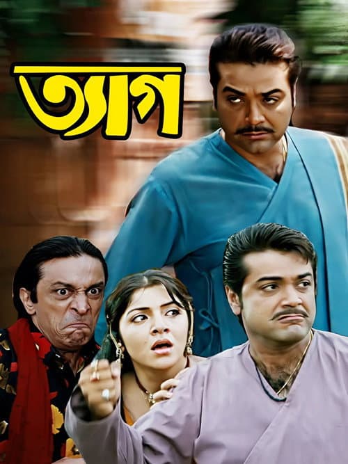 Poster for Tyag