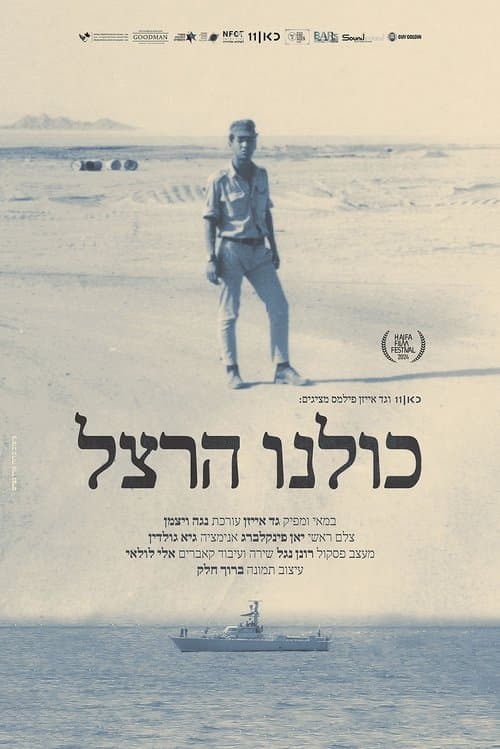 Poster for All of Us: Hertzel