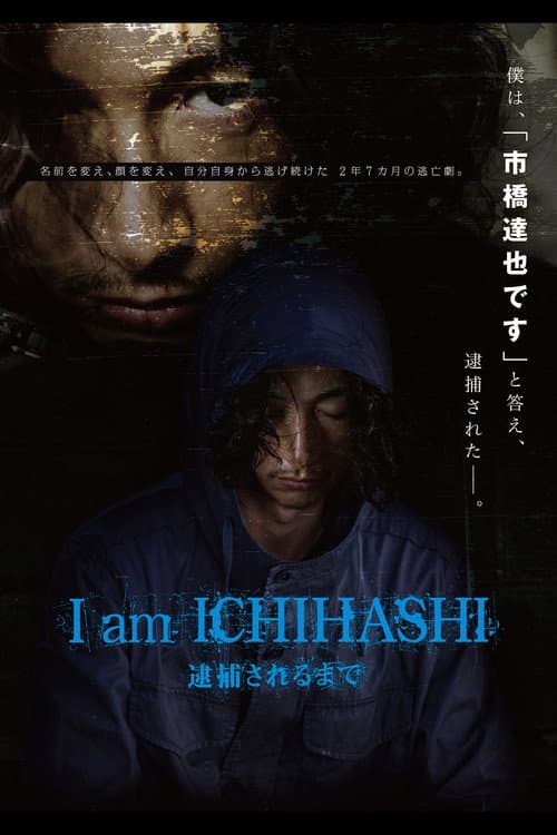 Poster for I am Ichihashi: Journal of a Murderer