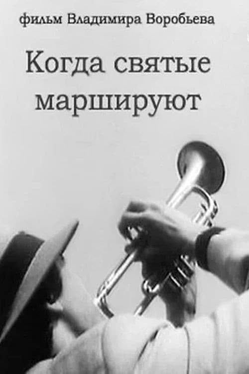 Poster for When the Saints March