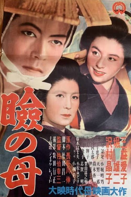 Poster for Mabuta no haha