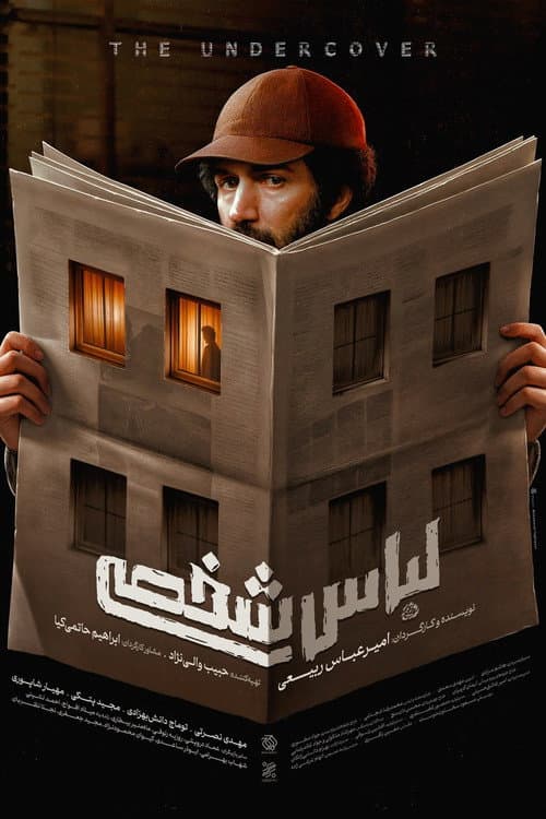 Poster for The Undercover