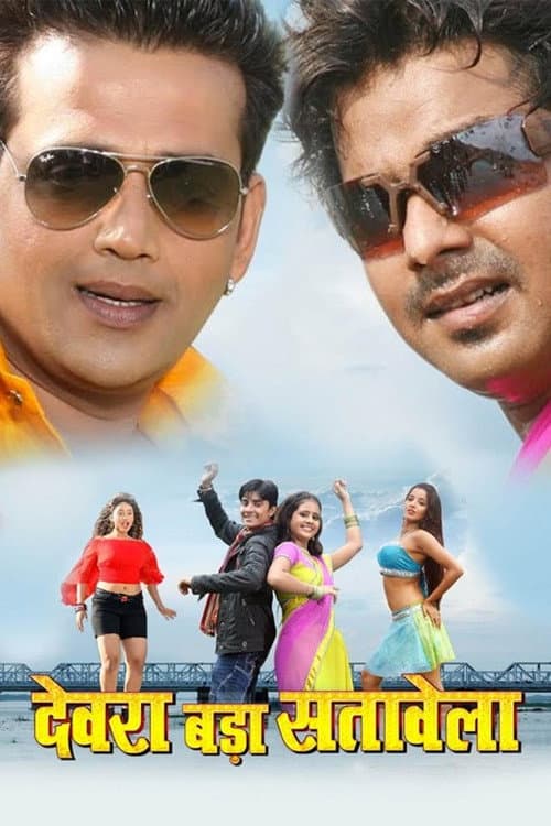 Poster for Devra Bada Satawela