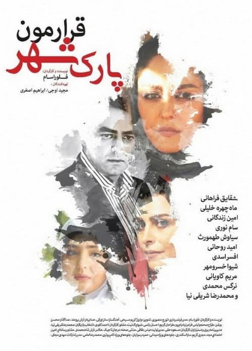 Poster for Rendezvous in the Park